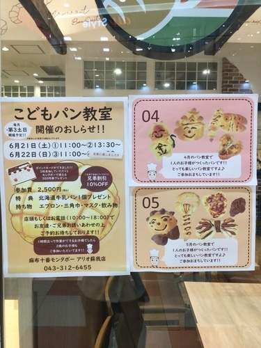 6月パン教室のご案内