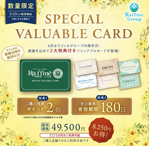★数量限定『Special Valuable Card』販売★