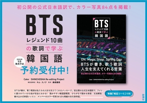 BTSご予約