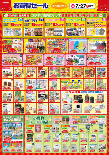 目玉商品一覧