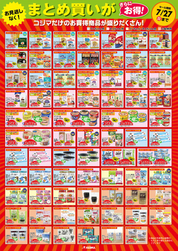 おまとめ買い一覧