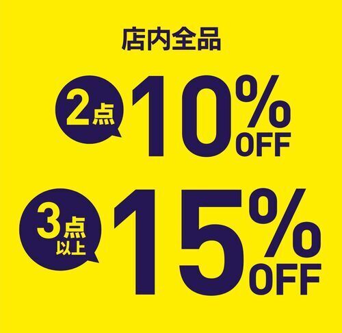 お買い得イベント情報！！