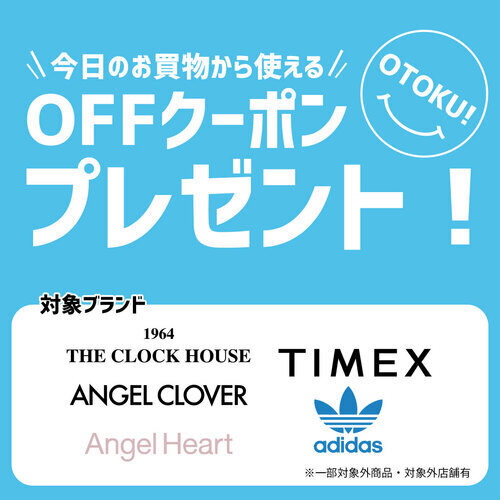 お得なSUMMER！ SALE＆OFFクーポンプレゼント