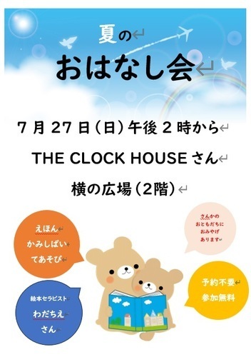 おはなし会
