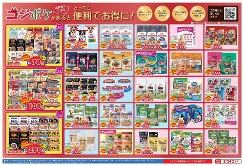 !! コジポケ会員ご優待セール開催中 !!