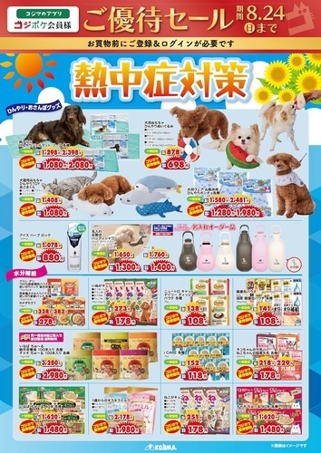 熱中症対策