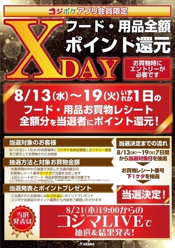 8月大抽選会