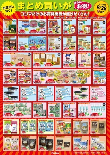 おまとめ買い一覧