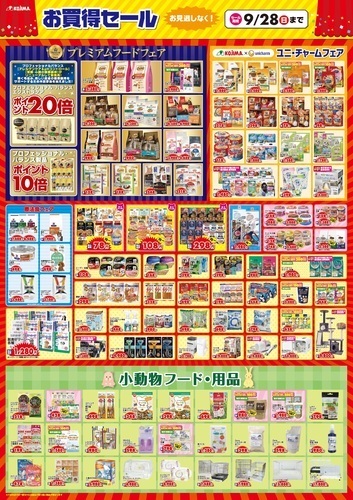 目玉商品一覧