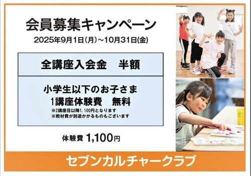 秋のキャンペーン