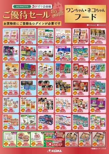 目玉商品ゴハン、おやつ