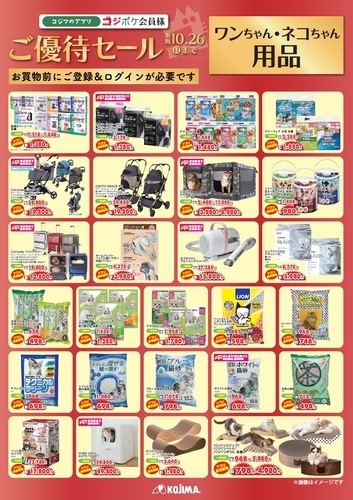 目玉商品用品