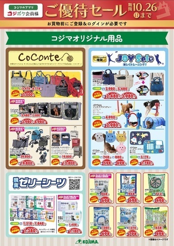 コジマオリジナル商品目玉
