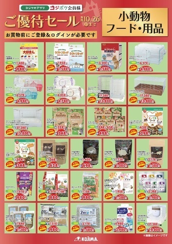 目玉商品小動物用品