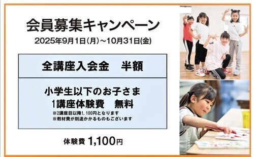 秋のキャンペーン