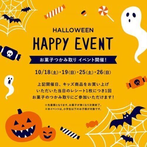 ハロウィン