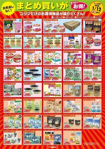 おまとめ買い一覧