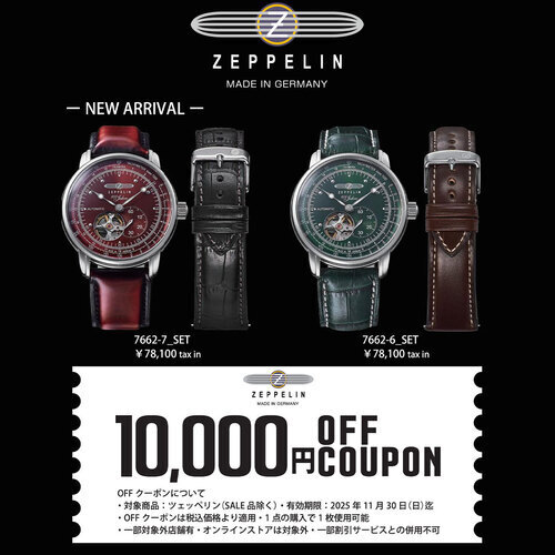 ドイツ製腕時計ツェッペリンOFFクーポンキャンペーン