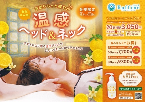 温感ヘッド＆ネック