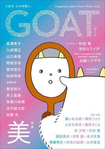 『GOAT　 Winter2026』　発売