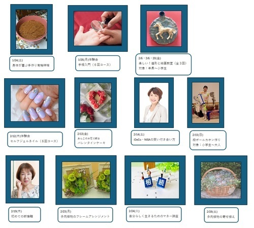 新春の特別講座をご案内♪　アリオ蘇我2階　カルチャー教室