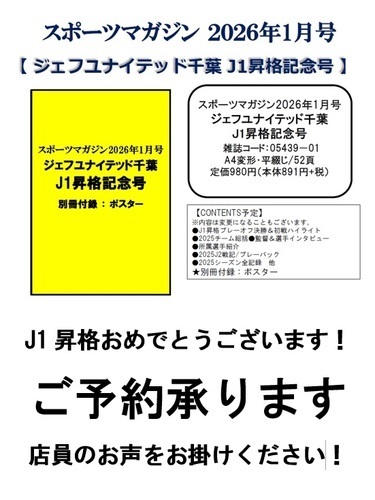 J1昇格記念号ご予約