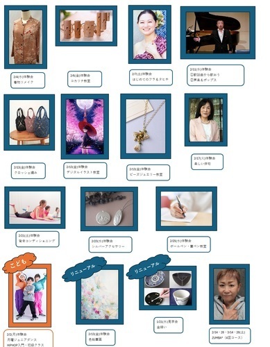 新春の新講座をご案内♪　アリオ蘇我2階　カルチャー教室