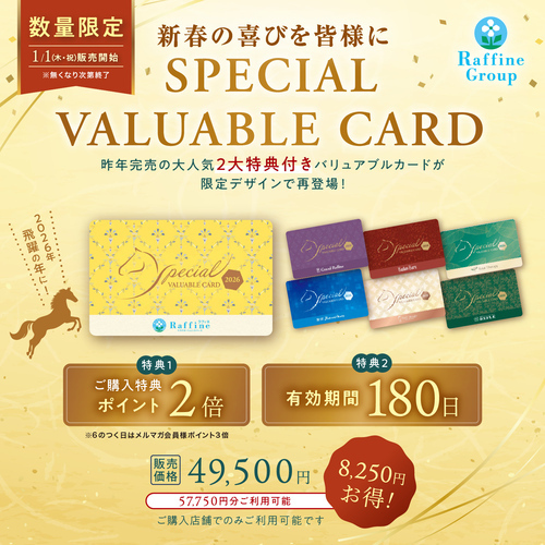 1月限定！Special Valuable Card販売