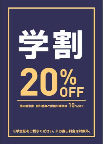 20％OFF