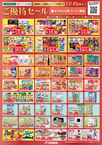 目玉商品ネコちゃん用