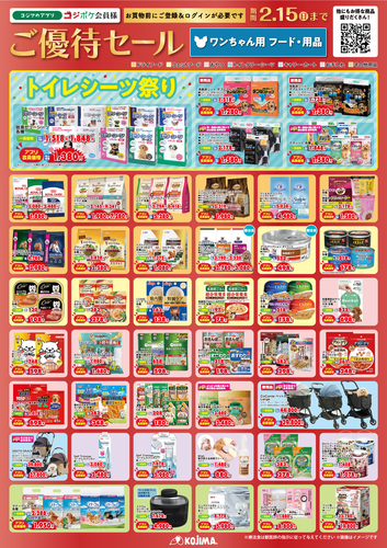 目玉商品ワンちゃん用