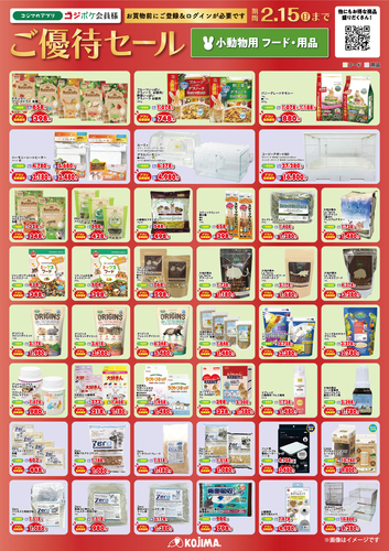 目玉商品小動物用