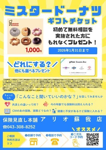 初めて無料相談された方に選べるスイーツデジタルチケットをプレゼント♪