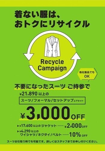 下取りキャンペーン