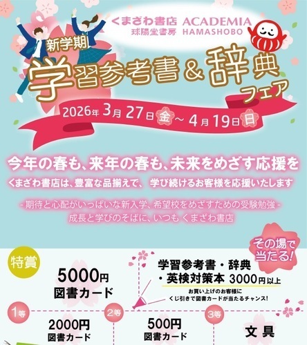 【予告】3/27（金）～学習参考書＆辞典フェア開催します