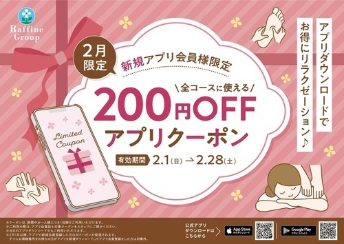 新規アプリ会員様限定200円OFFアプリクーポン