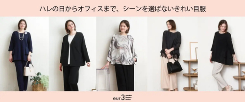 eur3(エウルキューブ)〜大きいサイズ〜【きれい目服】