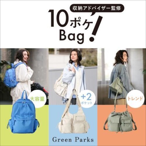 収納アドバイザー監修10ポケBag！
