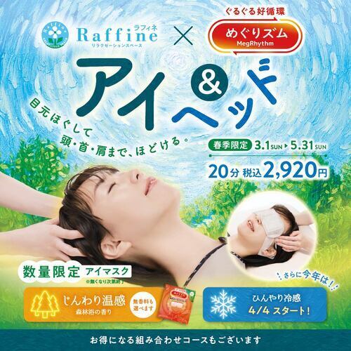 目元ほぐして、頭・首・肩までほぐれるアイ＆ヘッド始まります✨