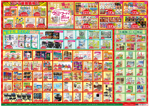 !! 春の感謝祭開催中 !!