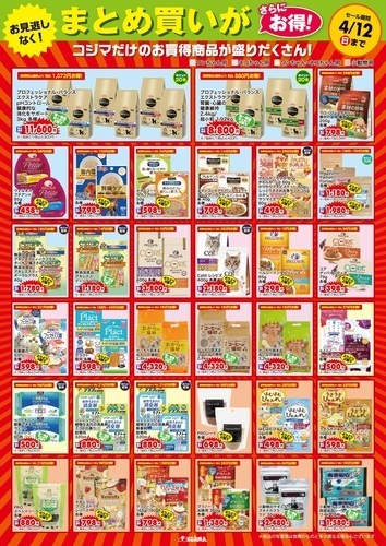 おまとめ買い一覧