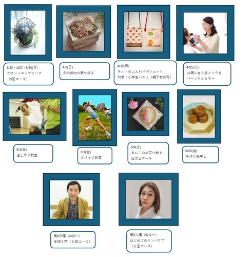 春の特別講座をご案内♪　アリオ蘇我2階　カルチャー教室