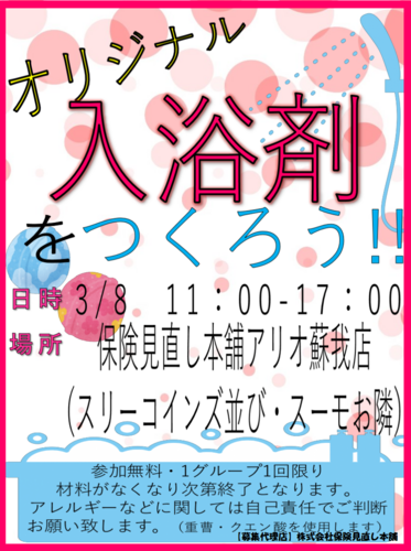 3月8日入浴剤作りイベント開催♪