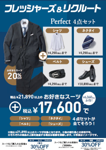 入学式・新社会人キャンペーン