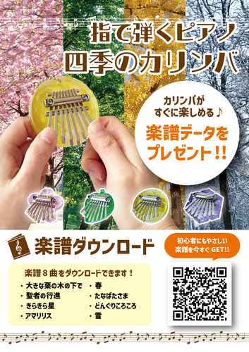 カリンバ第二弾をgashacocoで発売！