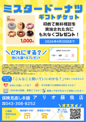 初めて無料相談された方に選べるスイーツデジタルチケットをプレゼント♪