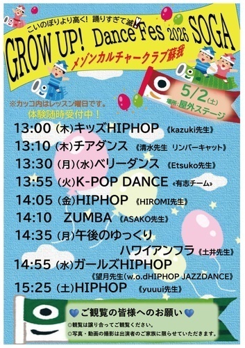《　GROW UP! Dance Fes 2026 SOGA　》　アリオ蘇我2階　カルチャー教室