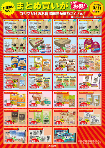 おまとめ買い一覧