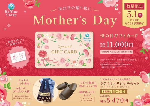 【数量限定】母の日ギフトカード・オリジナルセット