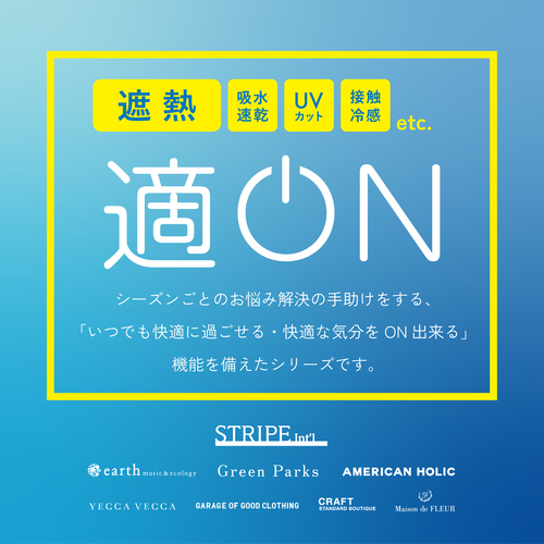 “長い夏”を快適に。適ONアイテム特集【Green Parks / AMERICAN HOLIC】